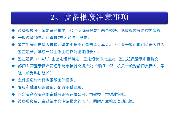 设备报废注意事项